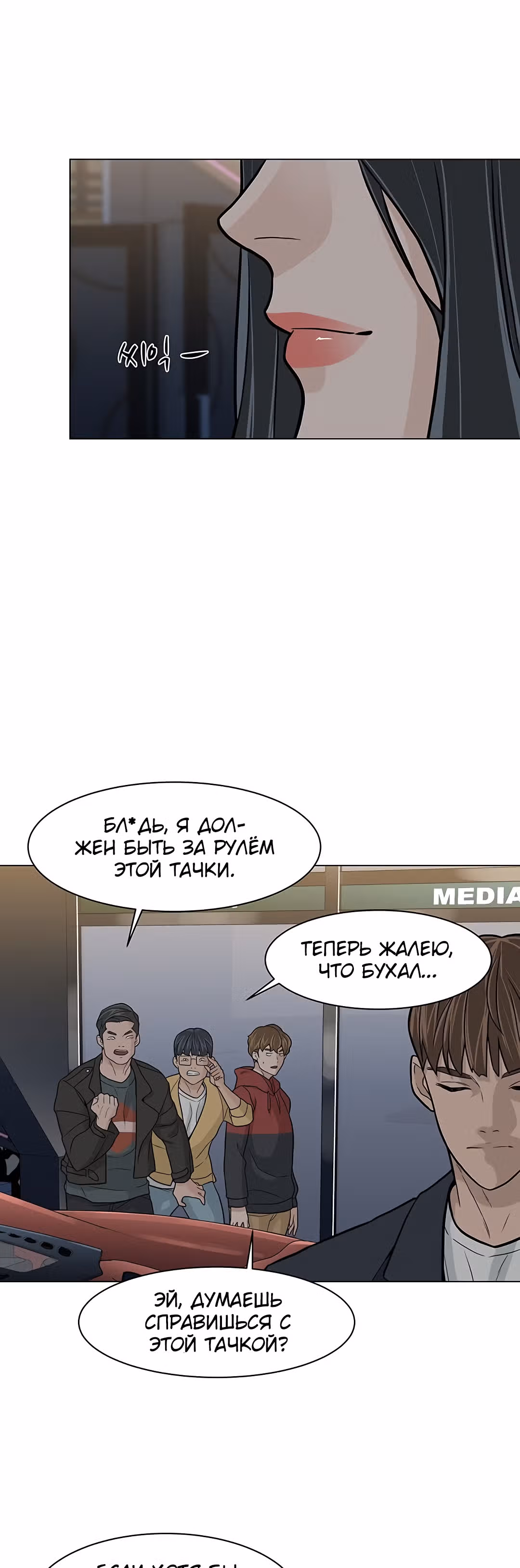 Обратно из могилы | Бэк Энд — Том 1 · Глава 11, страница 3