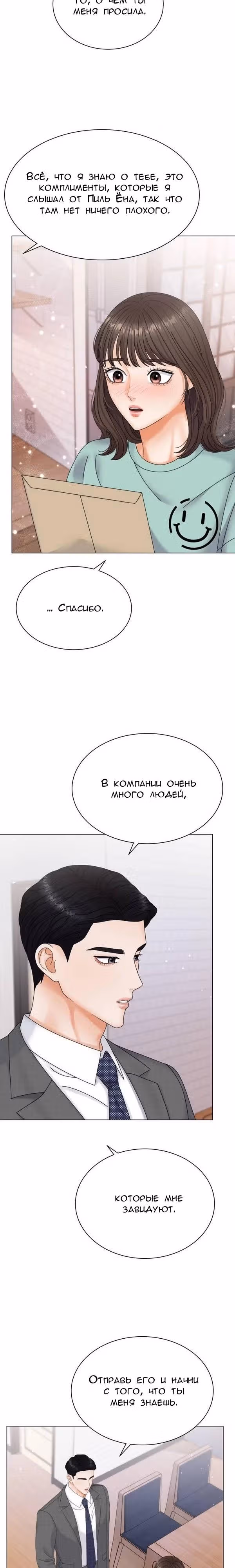 Чистое сожительство — Том 1 · Глава 6, страница 11