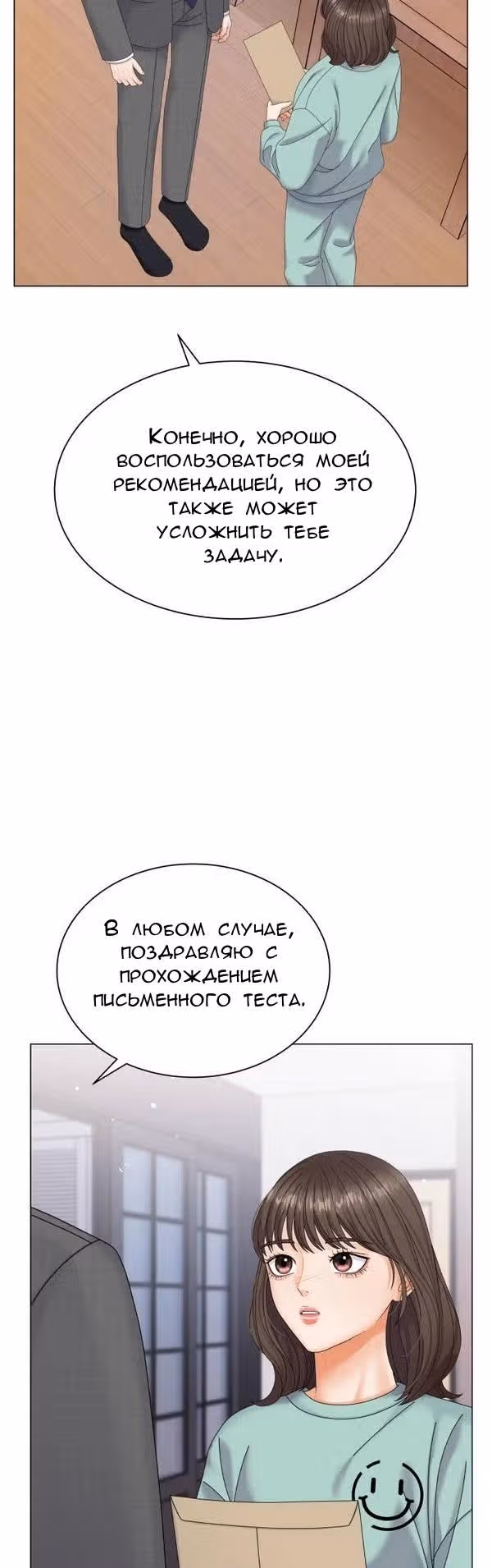 Чистое сожительство — Том 1 · Глава 6, страница 12