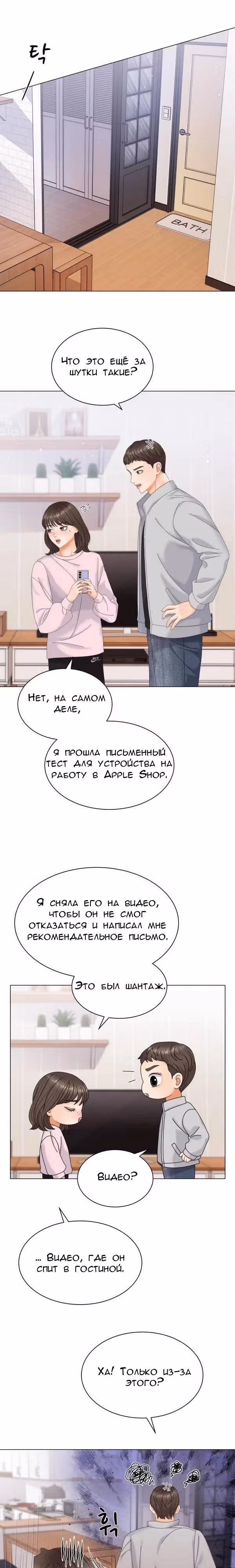 Чистое сожительство — Том 1 · Глава 6, страница 3