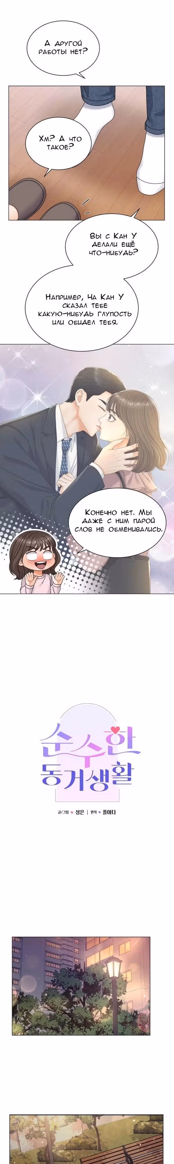Чистое сожительство — Том 1 · Глава 6, страница 6