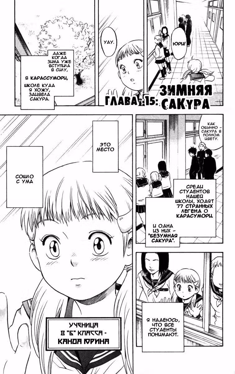 Мастера барьеров — Том 2 · Глава 15, страница 1