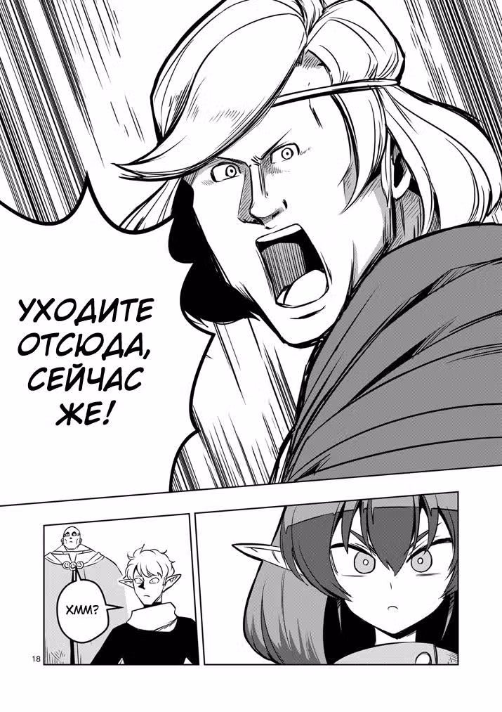 Хельк — Том 2 · Глава 11, страница 18