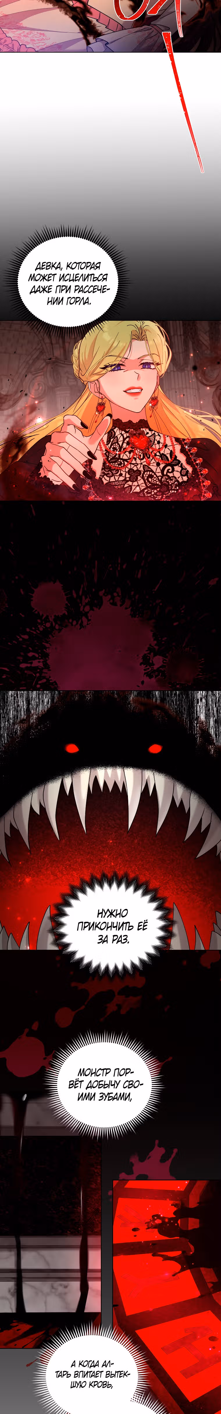 Я вышла замуж за злодея — Том 2 · Глава 70, страница 13