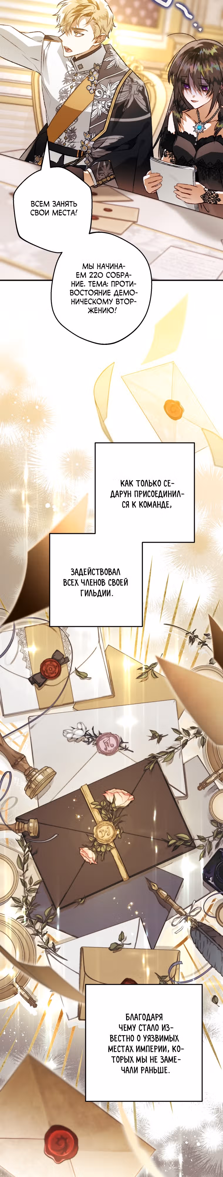 Я неизбежно стала вороной — Том 2 · Глава 79, страница 14
