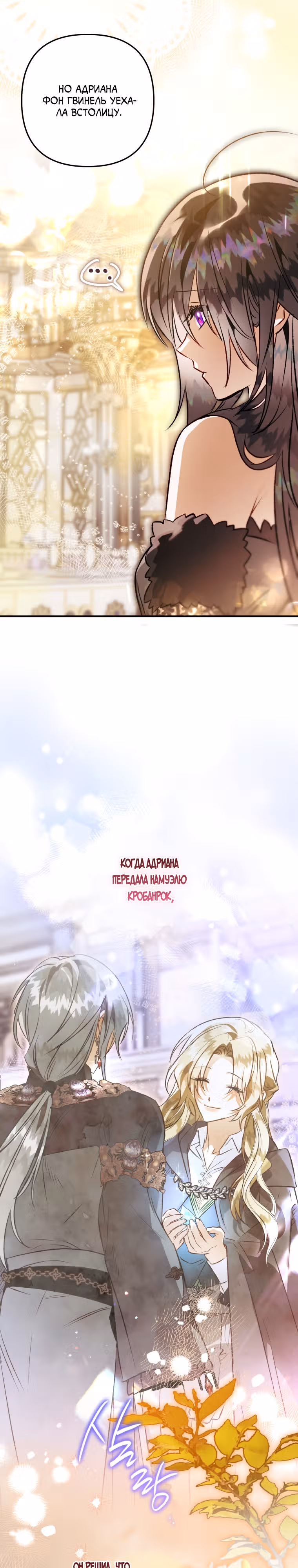 Я неизбежно стала вороной — Том 2 · Глава 79, страница 26