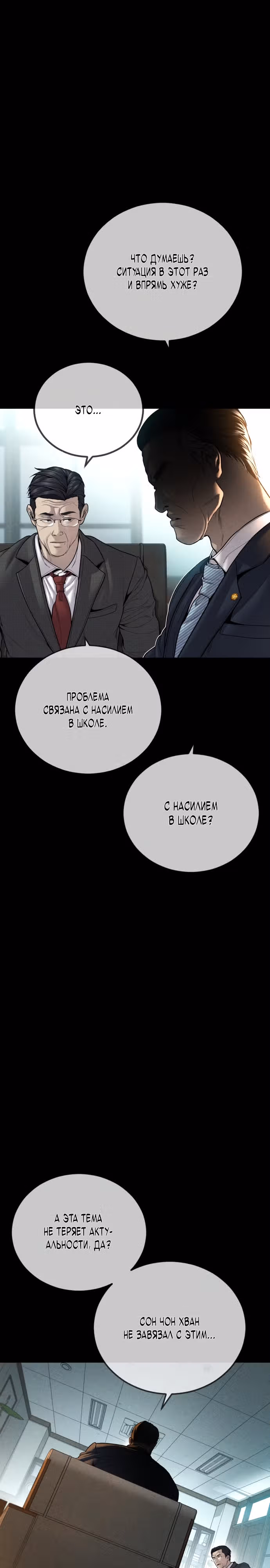 Подросток-преступник — Том 1 · Глава 38, страница 2
