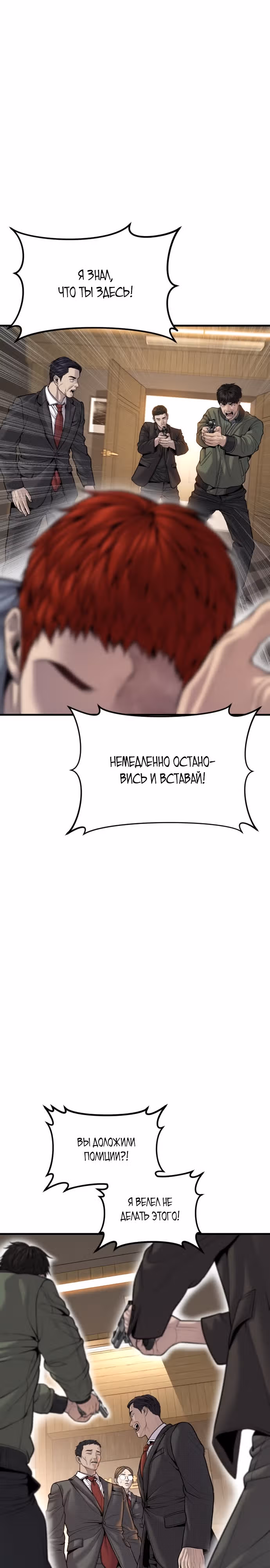 Подросток-преступник — Том 1 · Глава 38, страница 13