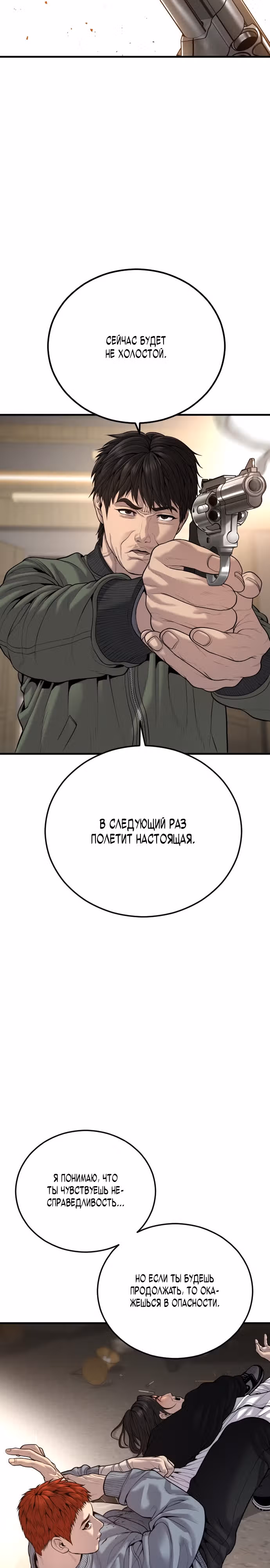 Подросток-преступник — Том 1 · Глава 38, страница 15