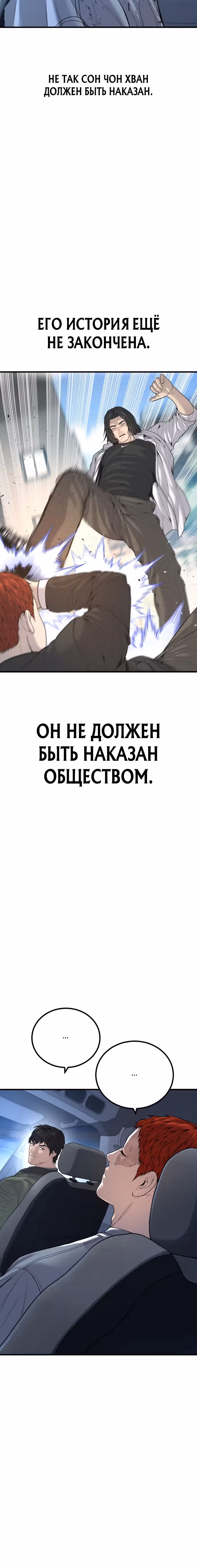 Подросток-преступник — Том 1 · Глава 38, страница 27