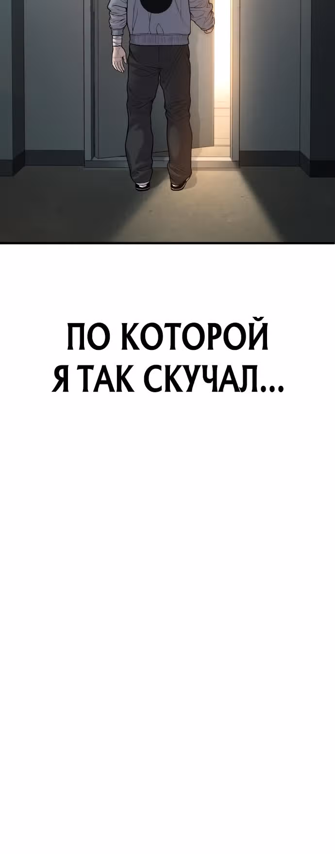 Подросток-преступник — Том 1 · Глава 38, страница 39