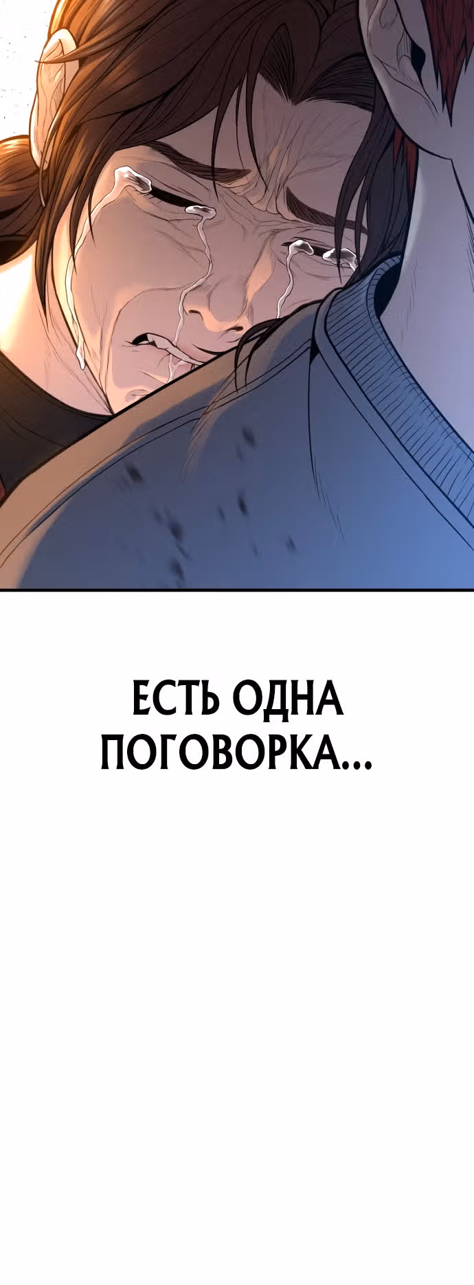 Подросток-преступник — Том 1 · Глава 38, страница 45