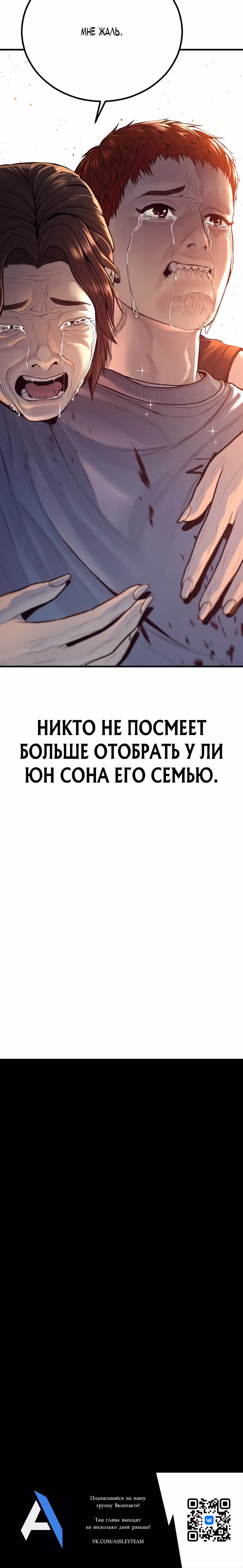 Подросток-преступник — Том 1 · Глава 38, страница 50