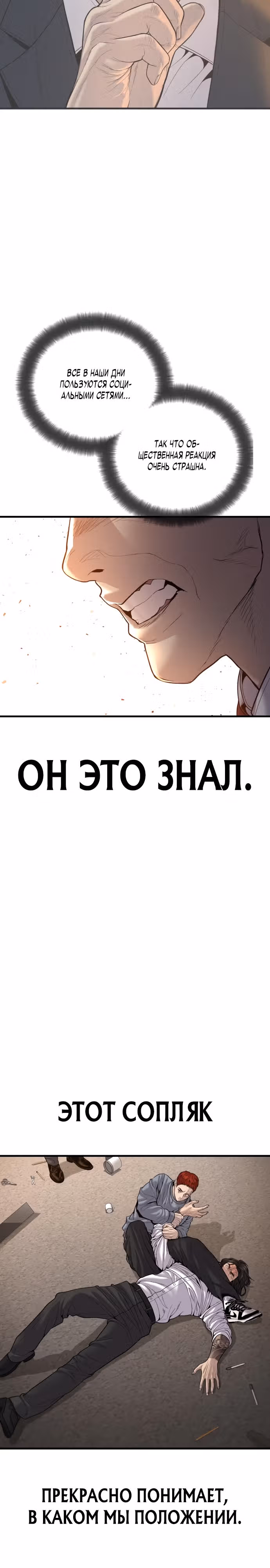 Подросток-преступник — Том 1 · Глава 38, страница 9