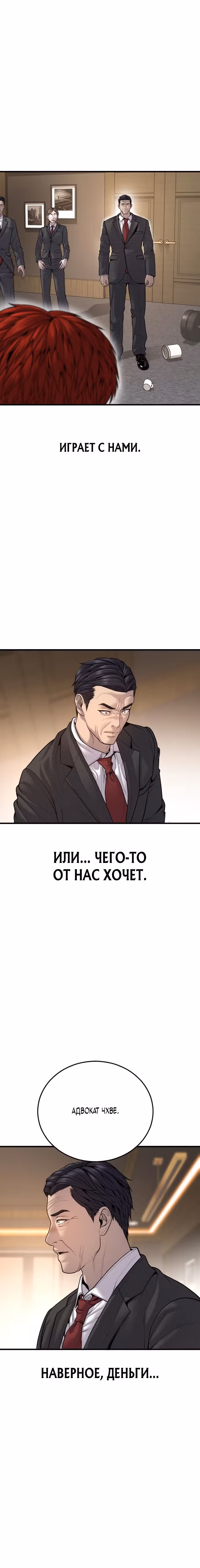 Подросток-преступник — Том 1 · Глава 38, страница 10