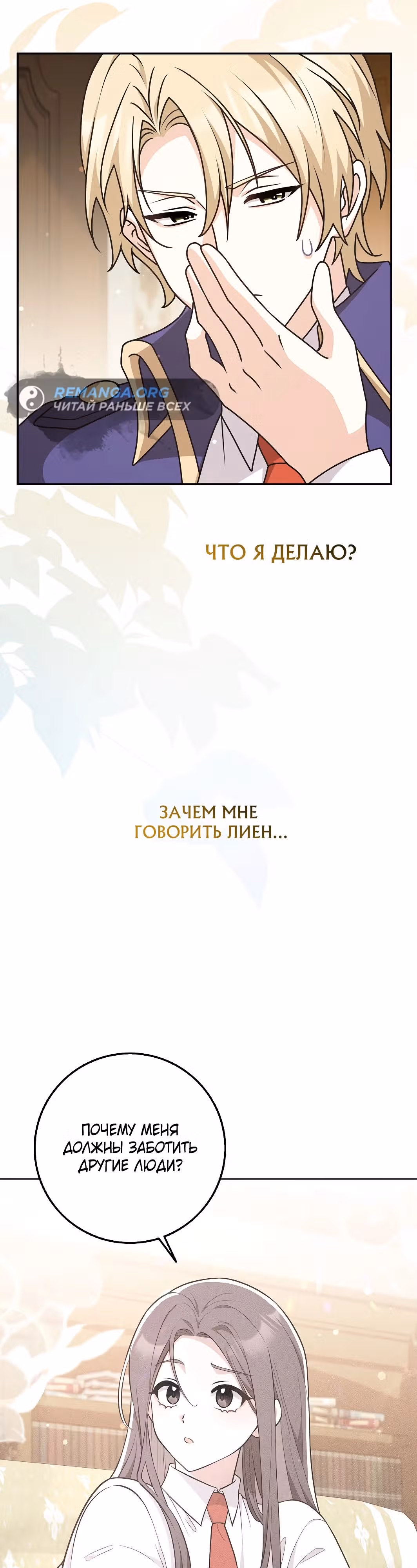 Друзья так не делают — Том 2 · Глава 53, страница 7