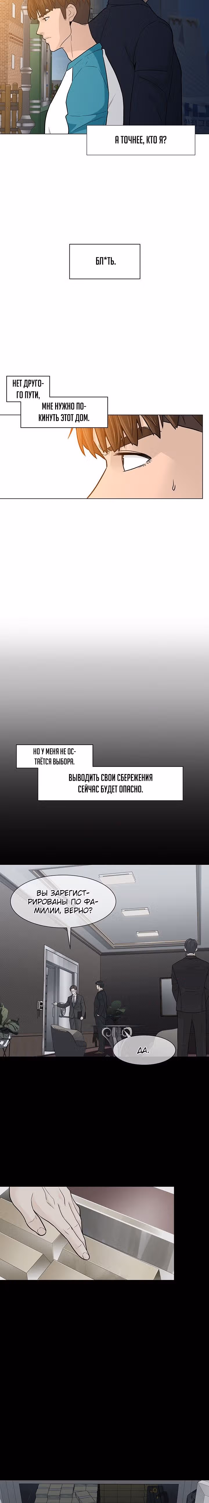 Обратно из могилы | Бэк Энд — Том 1 · Глава 12, страница 2