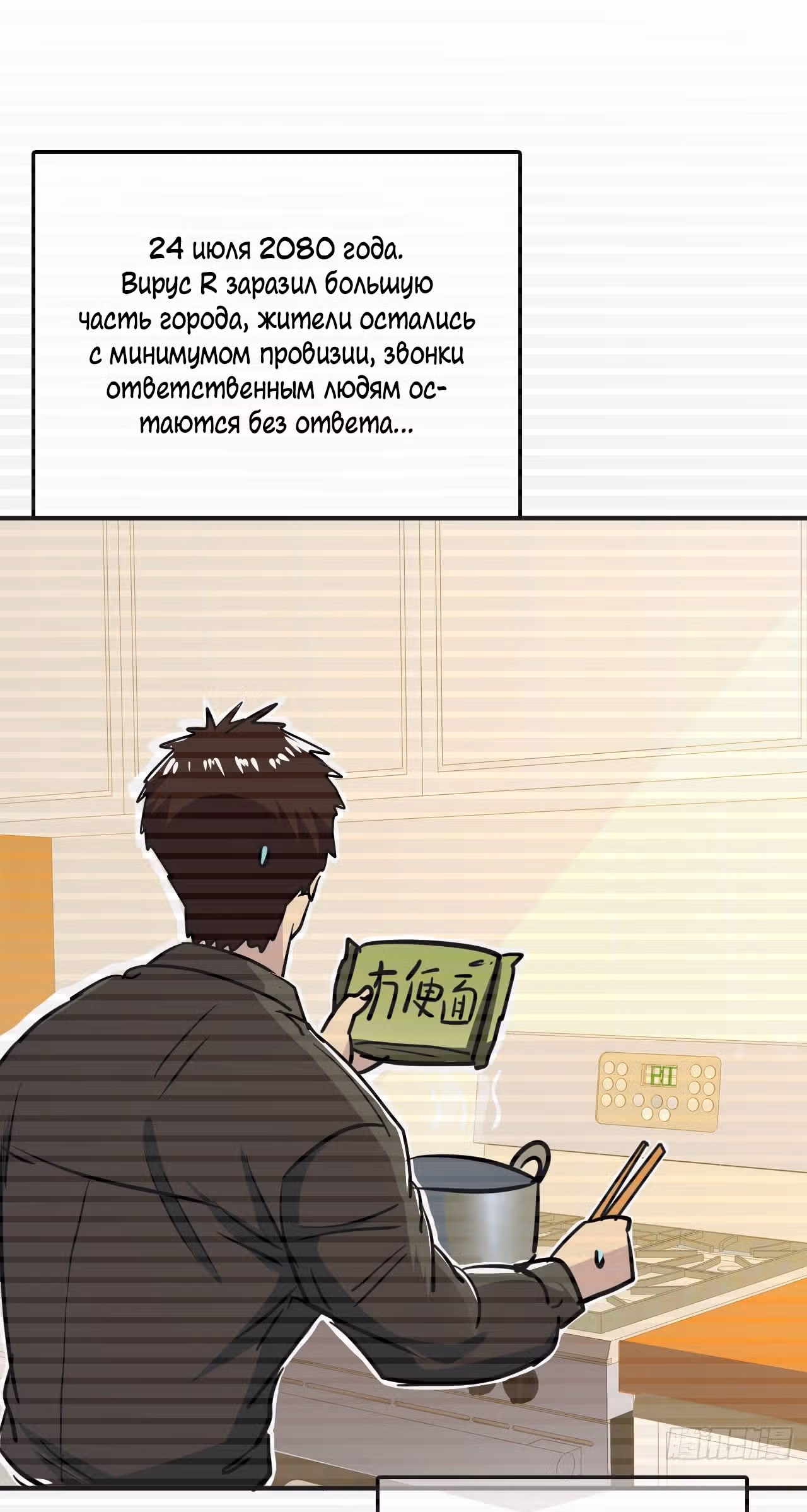 Поднятие уровня в постапокалиптическом мире — Том 1 · Глава 4, страница 17