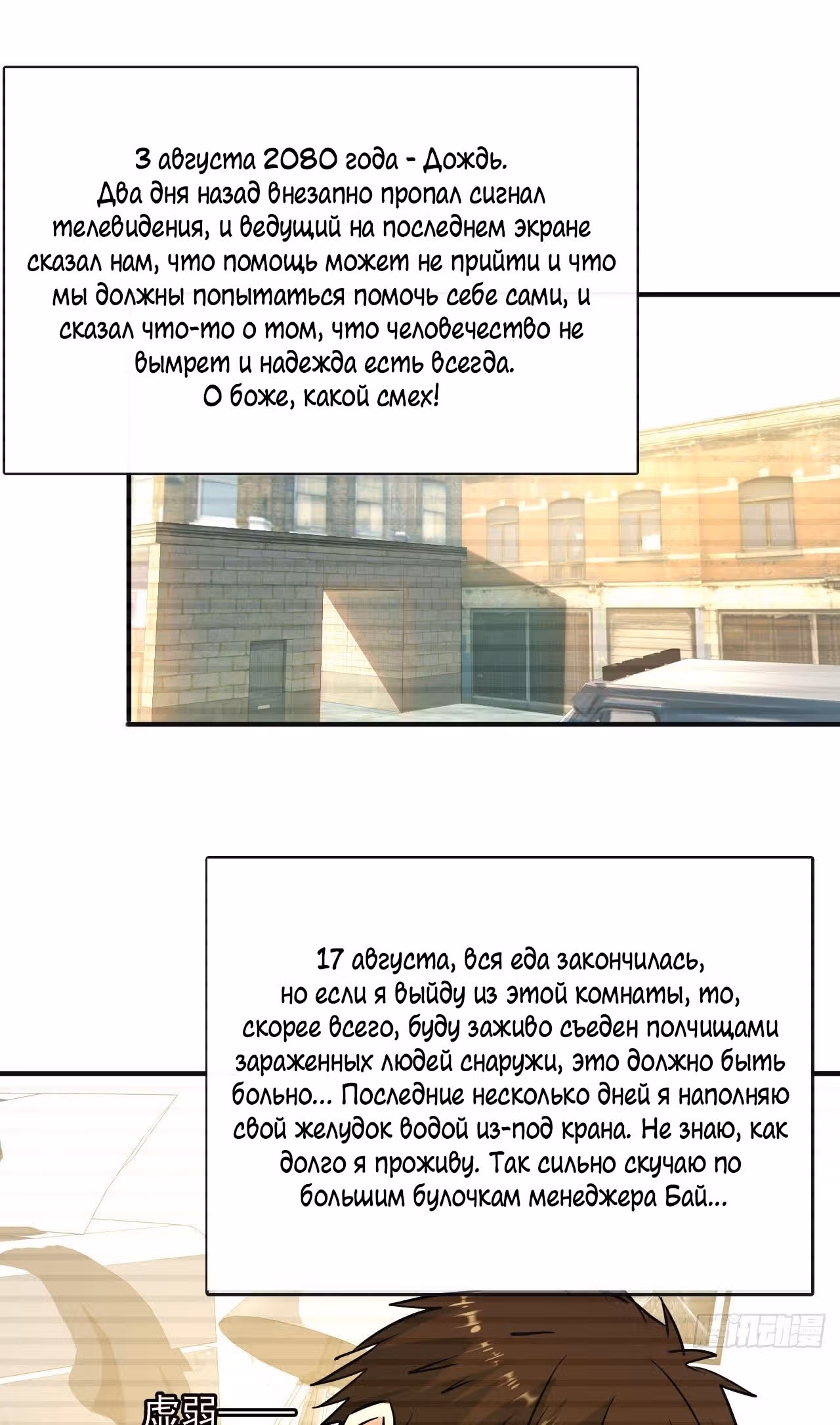 Поднятие уровня в постапокалиптическом мире — Том 1 · Глава 4, страница 27