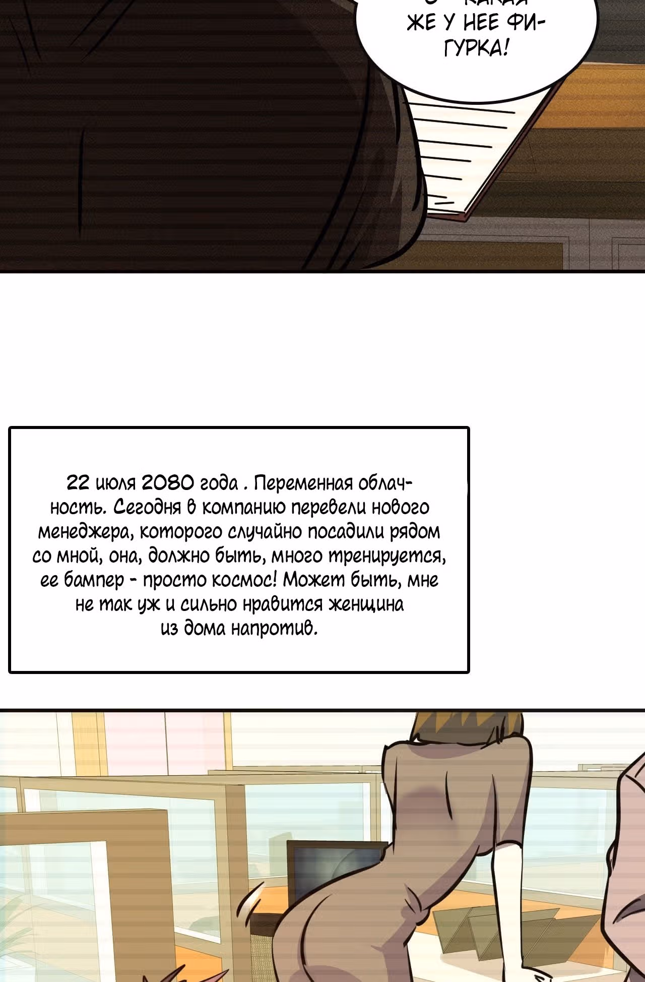 Поднятие уровня в постапокалиптическом мире — Том 1 · Глава 4, страница 8