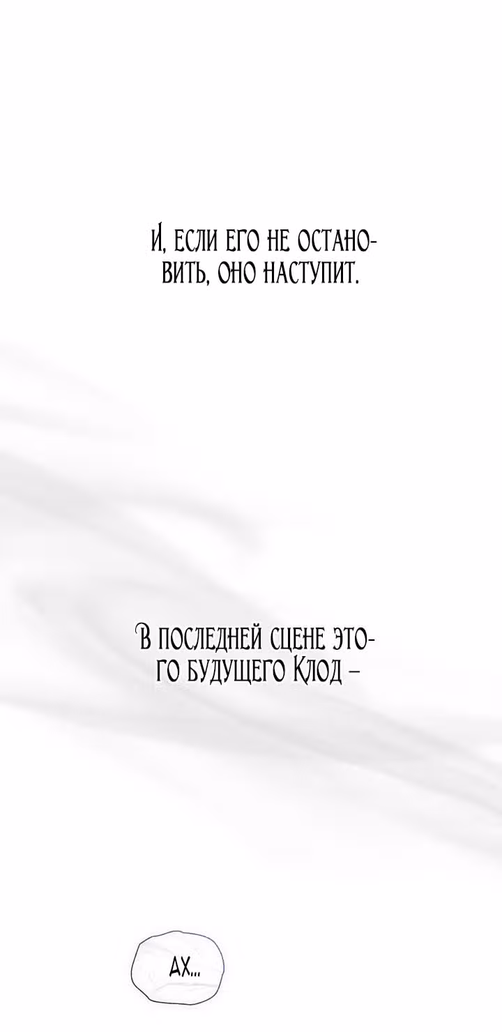 Я няня главного героя, время которой на исходе — Том 1 · Глава 101, страница 23