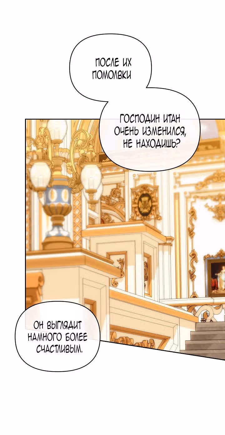 Я няня главного героя, время которой на исходе — Том 1 · Глава 101, страница 43
