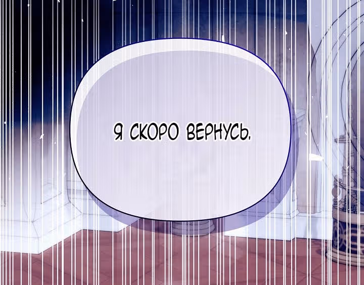Я няня главного героя, время которой на исходе — Том 1 · Глава 101, страница 74
