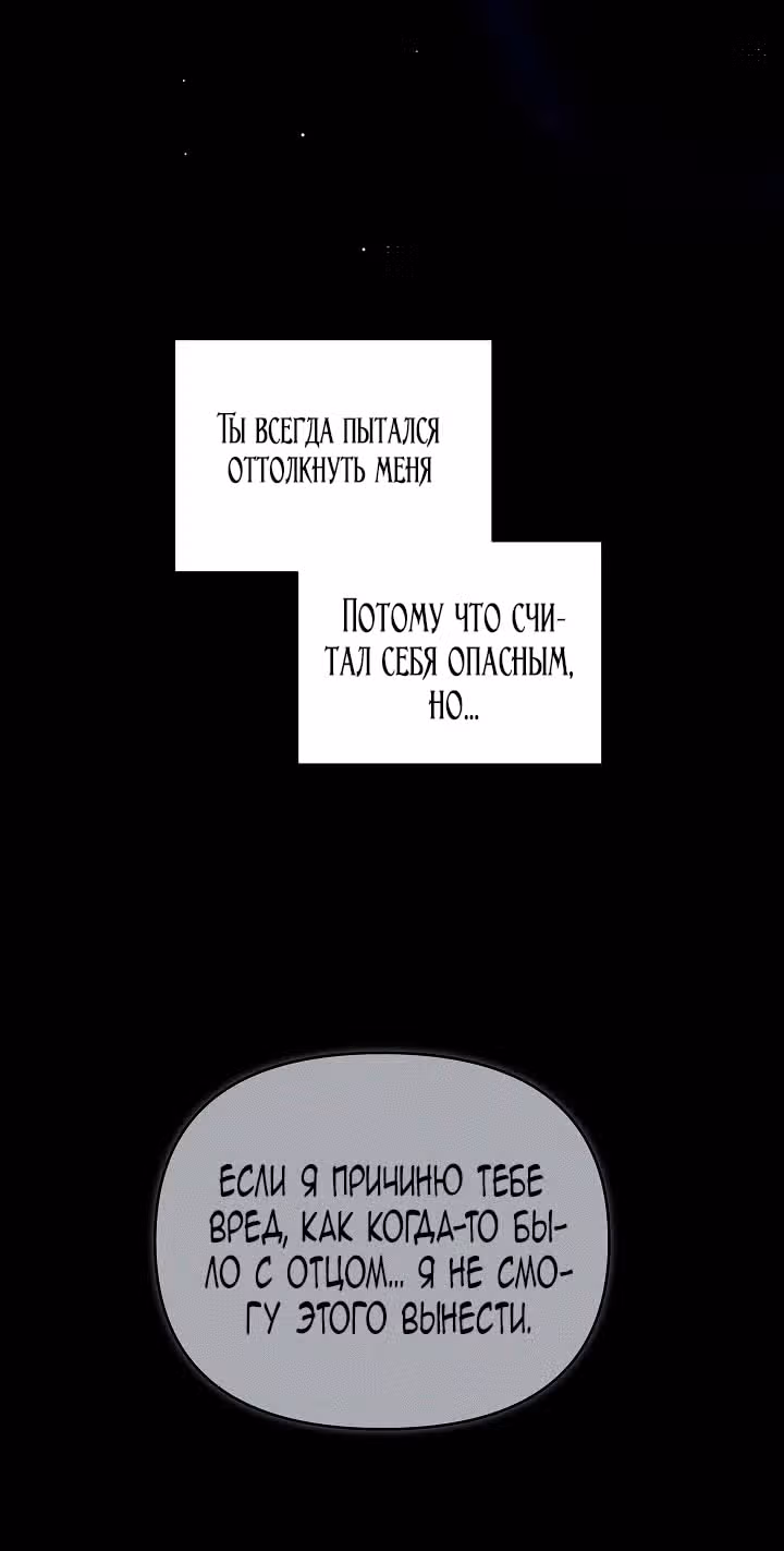 Я няня главного героя, время которой на исходе — Том 1 · Глава 101, страница 79