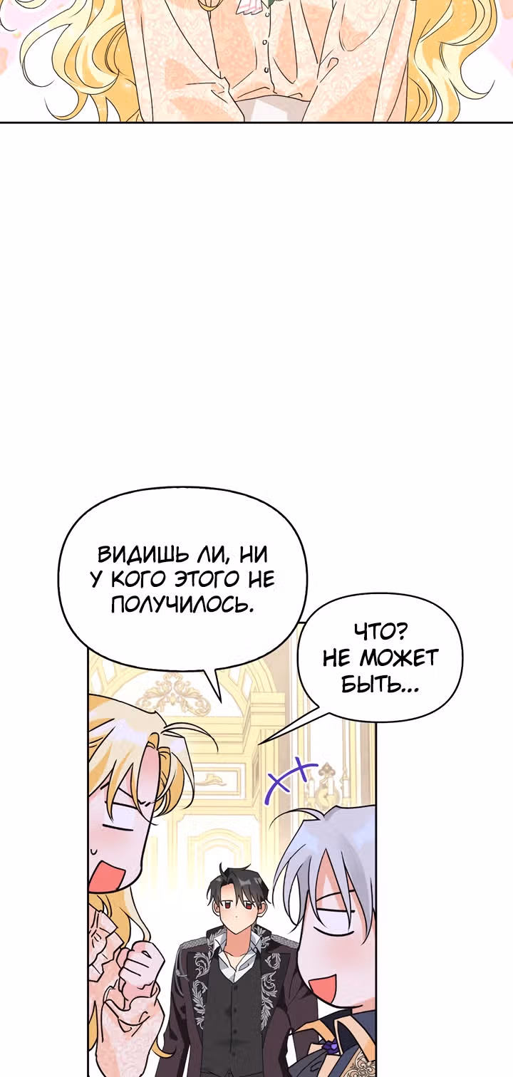 Злодейка - хорошая партия для тирана — Том 2 · Глава 45, страница 13