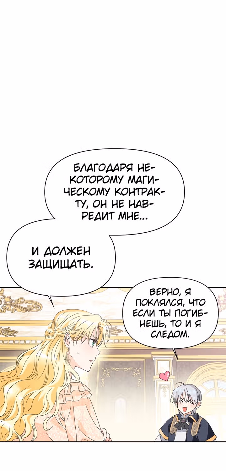 Злодейка - хорошая партия для тирана — Том 2 · Глава 45, страница 20