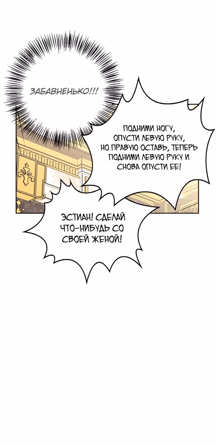 Злодейка - хорошая партия для тирана — Том 2 · Глава 45, страница 32