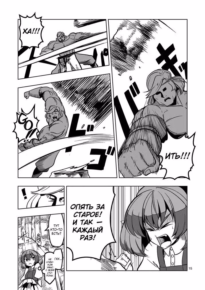 Хельк — Том 2 · Глава 15, страница 15