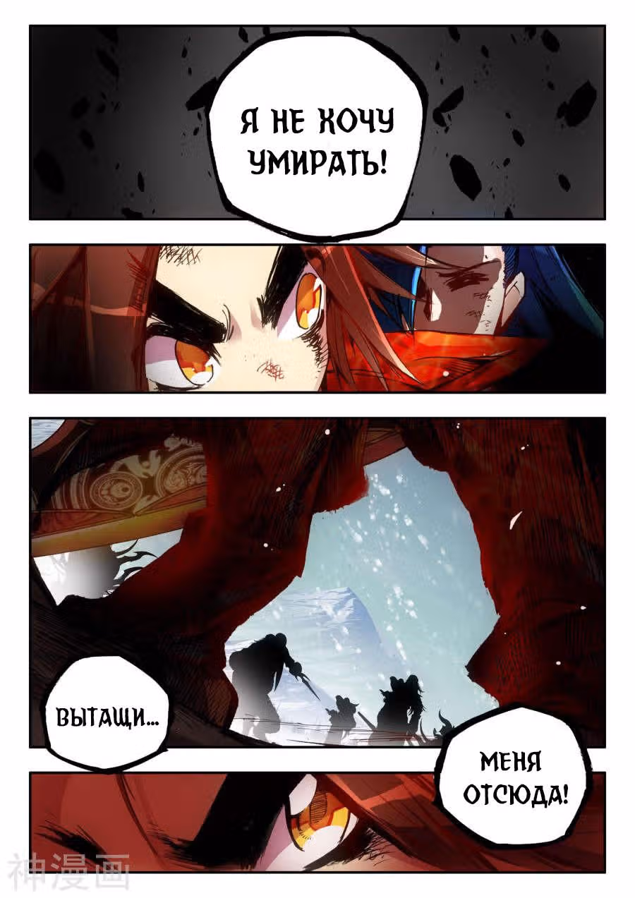 Легенда красного феникса — Том 1 · Глава 1, страница 15