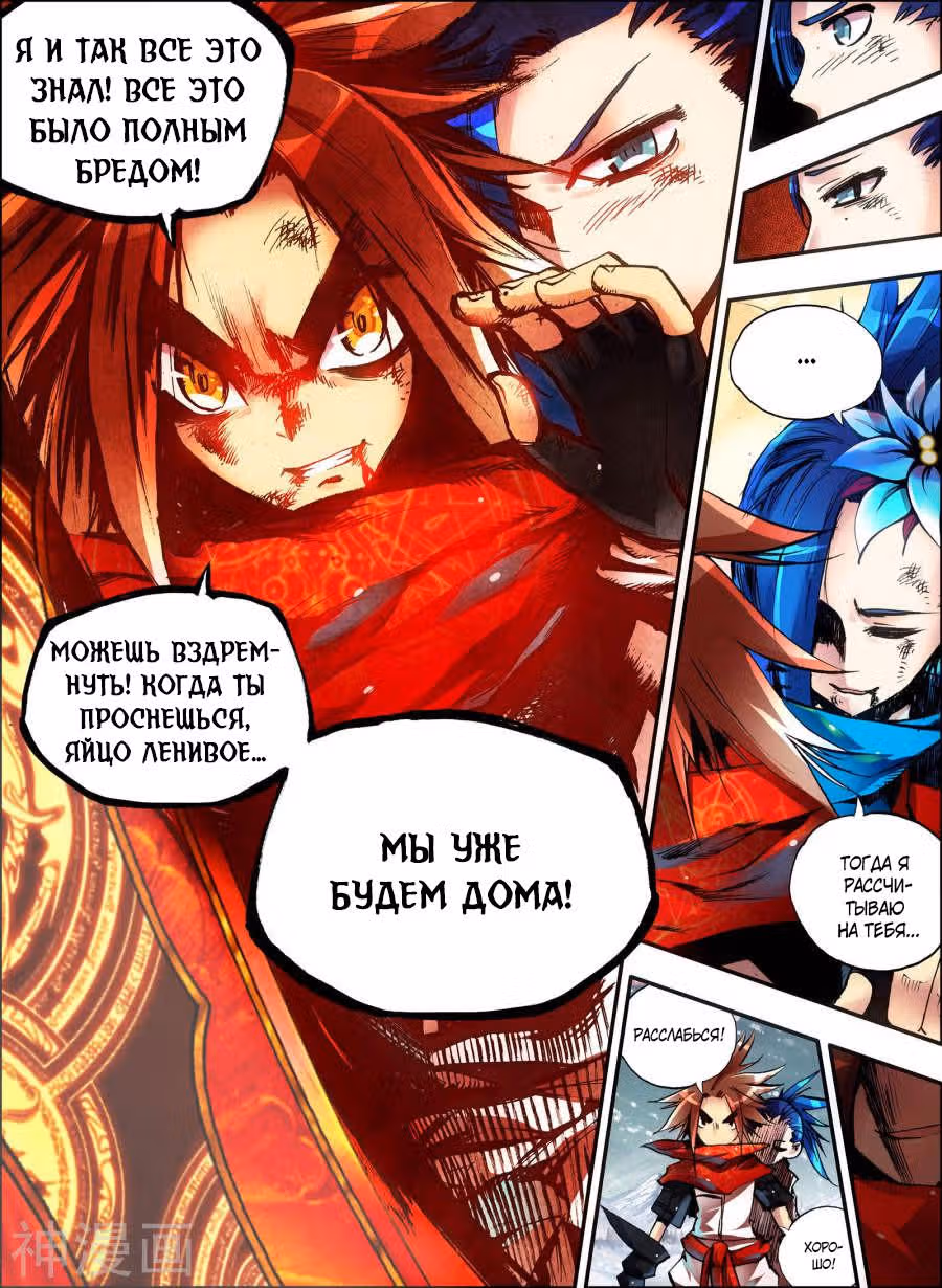 Легенда красного феникса — Том 1 · Глава 1, страница 17
