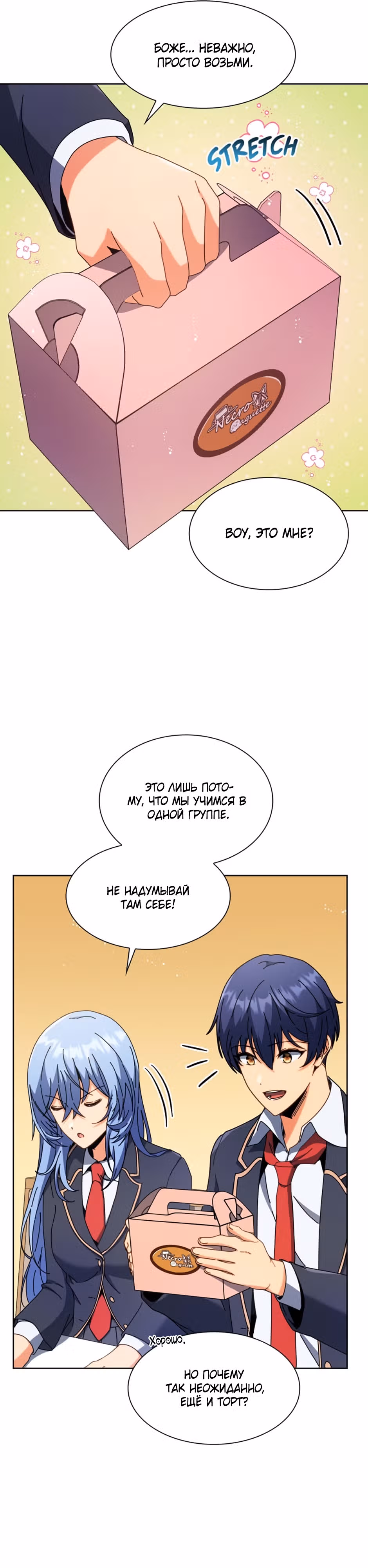 Гений Призыва Школы Некромантов — Том 1 · Глава 52, страница 12