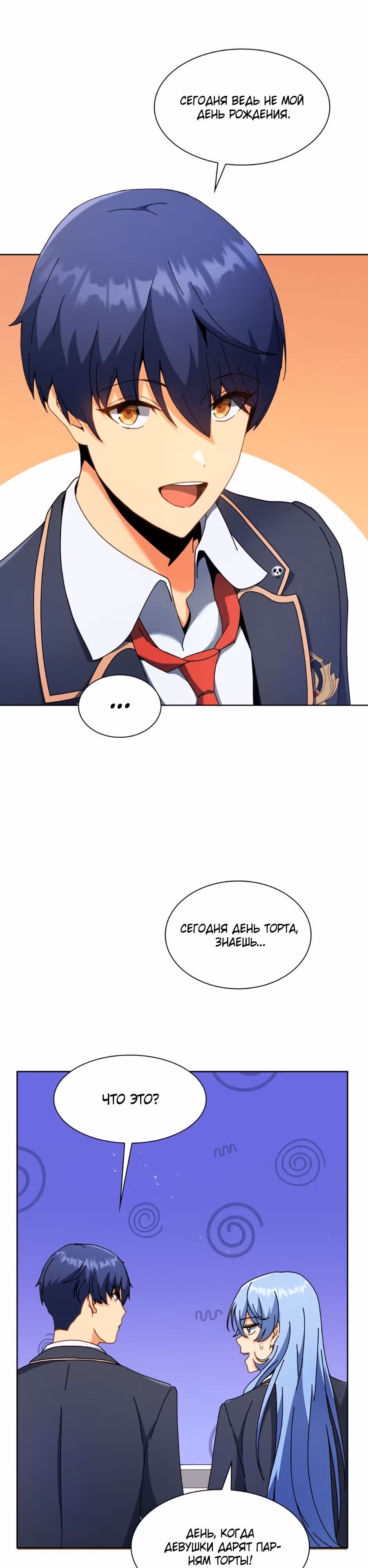 Гений Призыва Школы Некромантов — Том 1 · Глава 52, страница 13