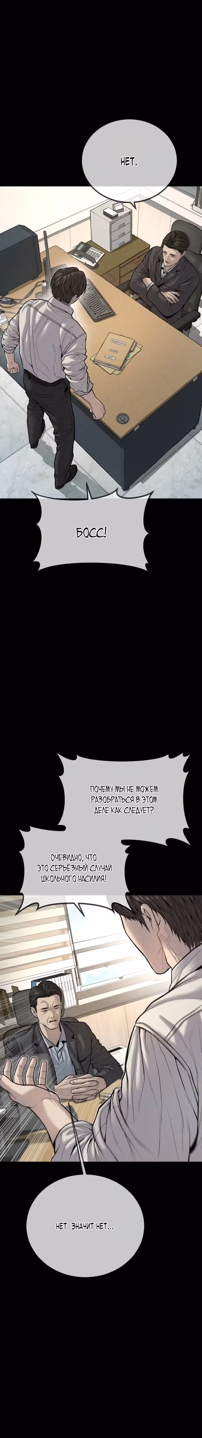 Подросток-преступник — Том 1 · Глава 39, страница 16