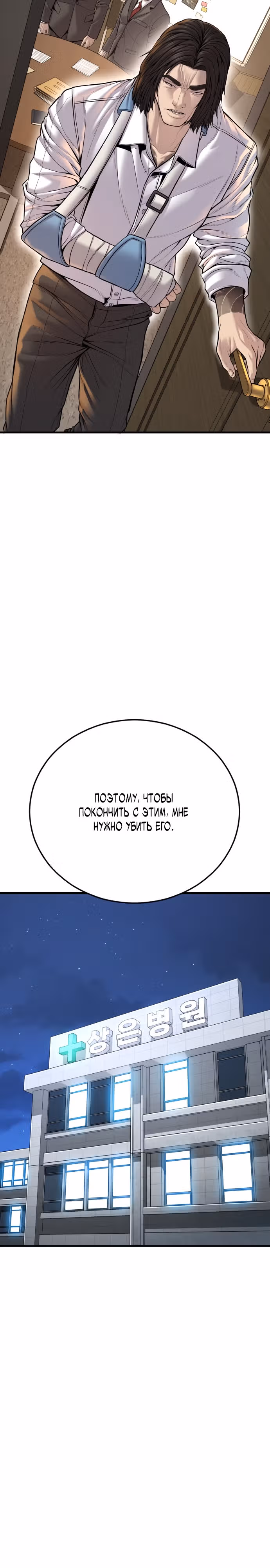 Подросток-преступник — Том 1 · Глава 39, страница 26