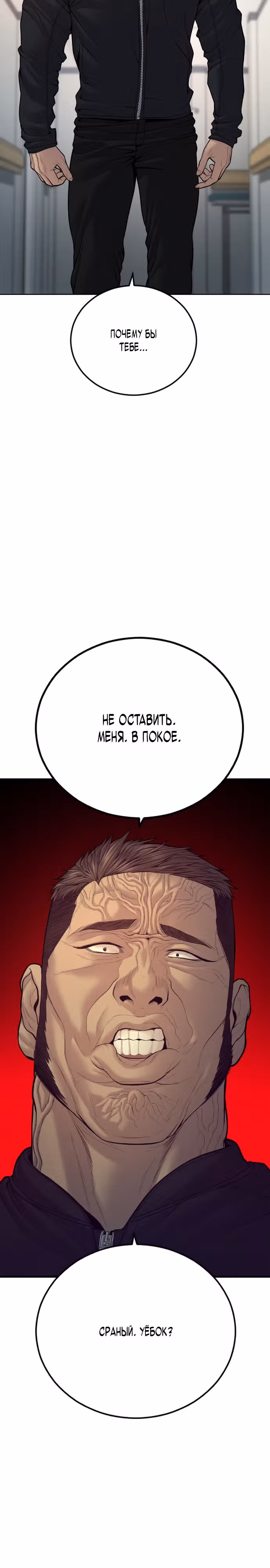 Подросток-преступник — Том 1 · Глава 39, страница 30