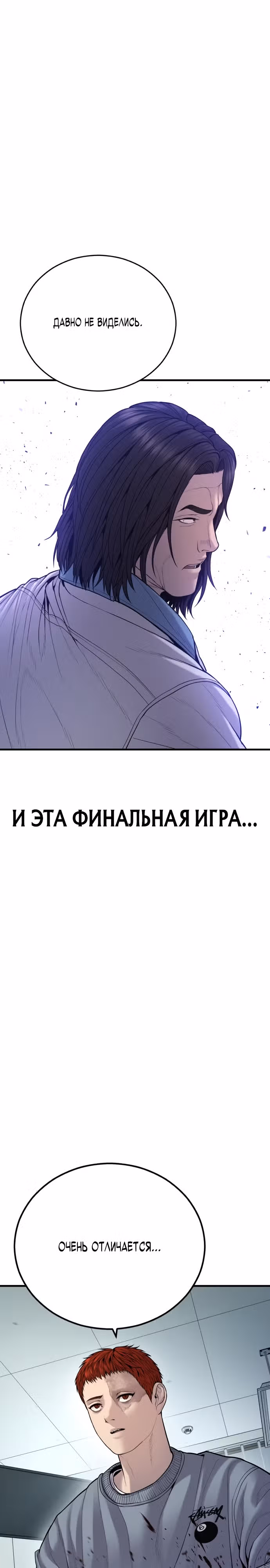 Подросток-преступник — Том 1 · Глава 39, страница 53