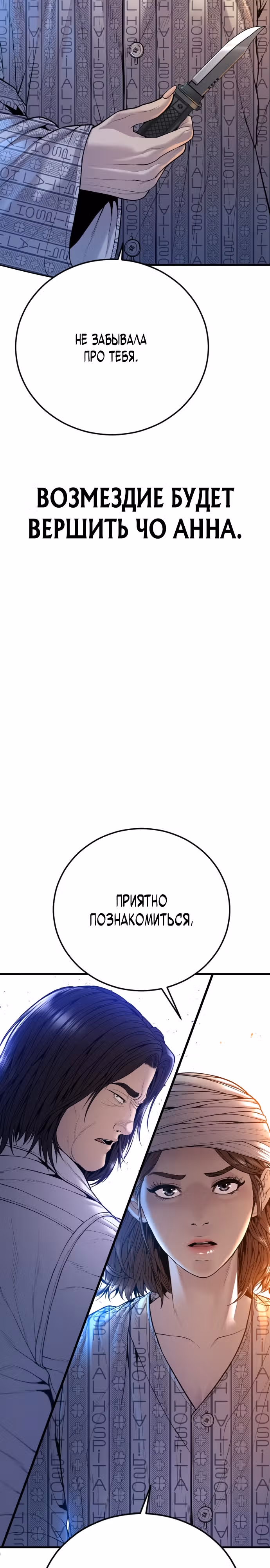 Подросток-преступник — Том 1 · Глава 39, страница 57