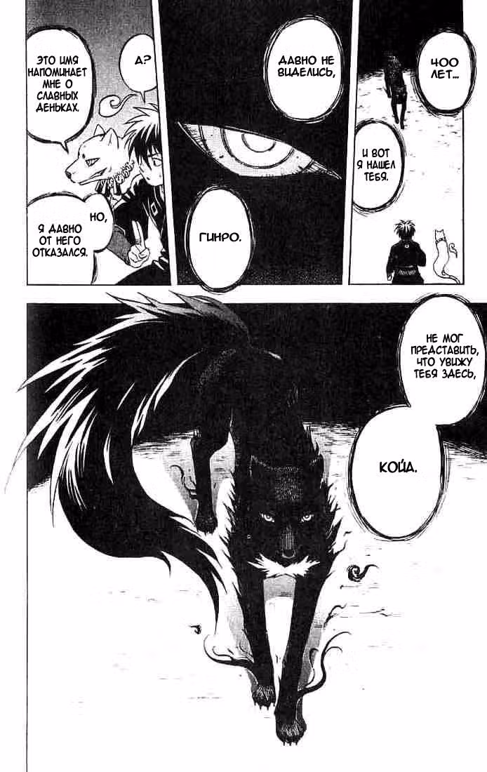 Мастера барьеров — Том 3 · Глава 20, страница 18