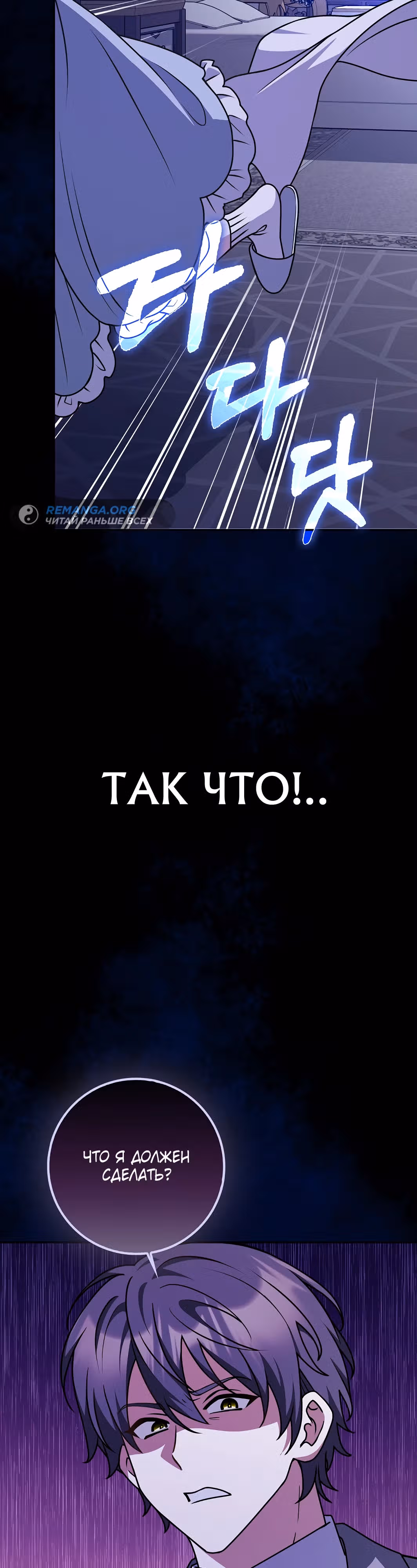 Друзья так не делают — Том 2 · Глава 54, страница 17