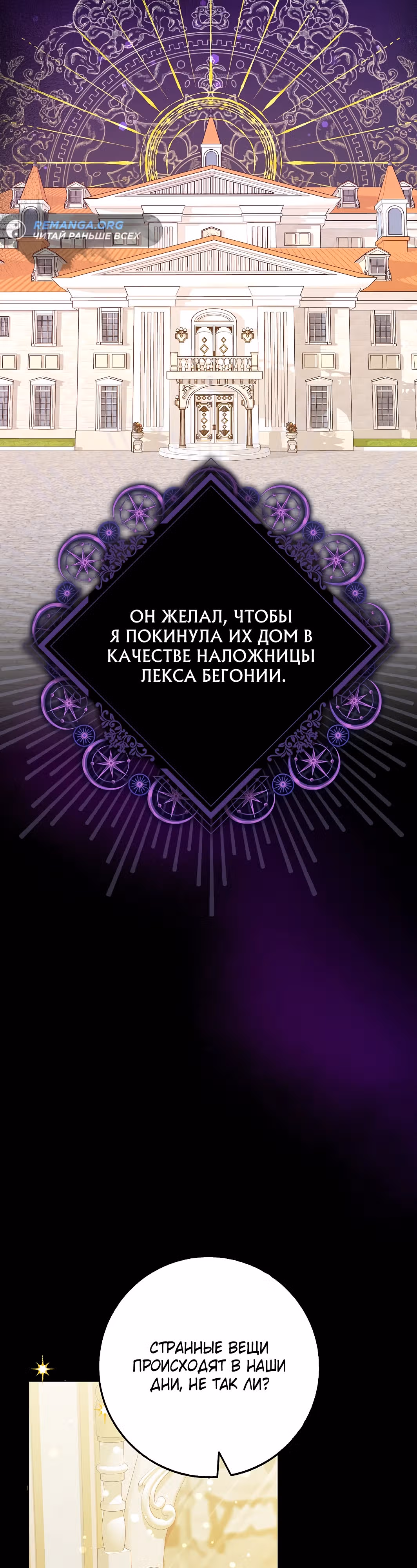 Друзья так не делают — Том 2 · Глава 54, страница 29