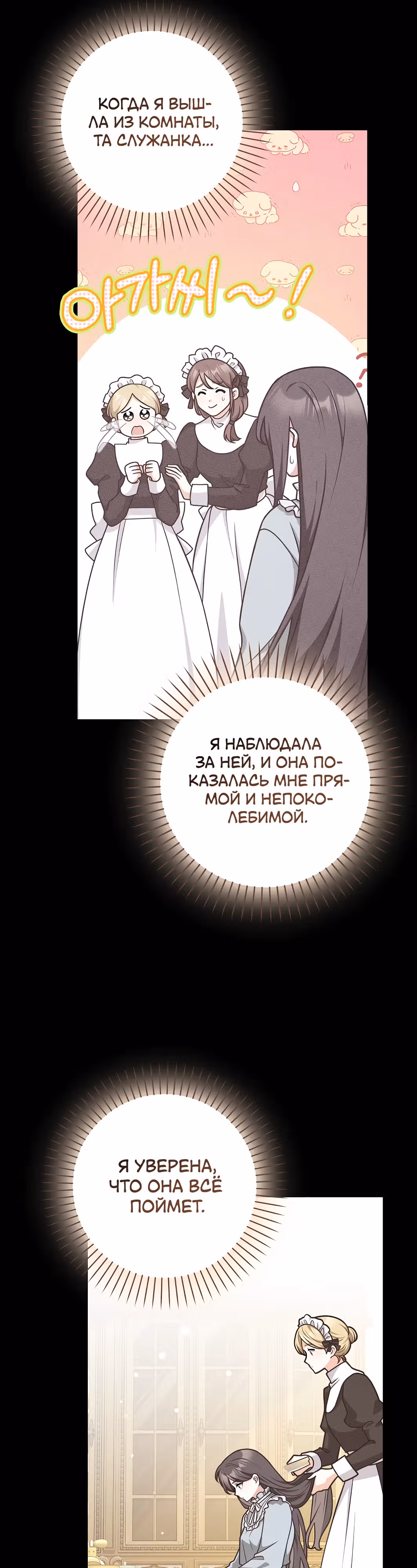 Друзья так не делают — Том 2 · Глава 54, страница 31
