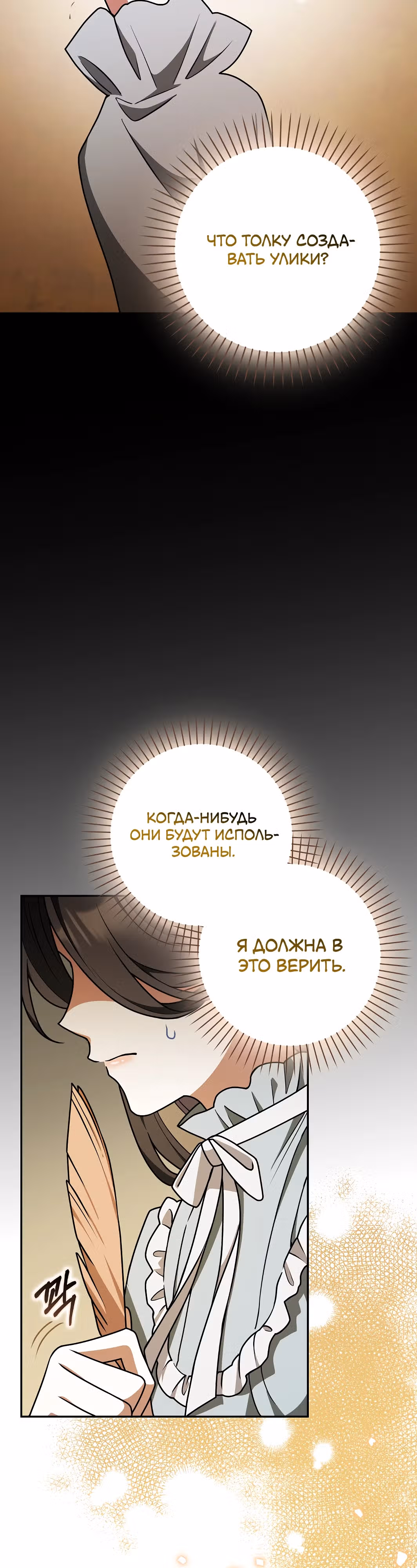Друзья так не делают — Том 2 · Глава 54, страница 40