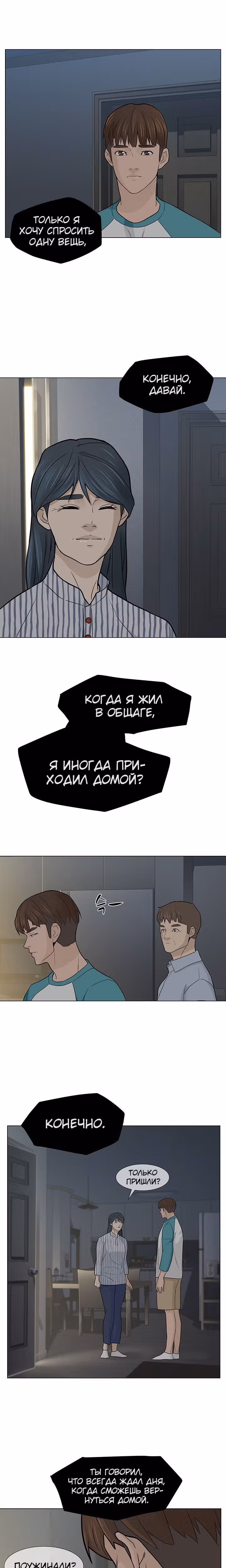 Обратно из могилы | Бэк Энд — Том 1 · Глава 14, страница 11