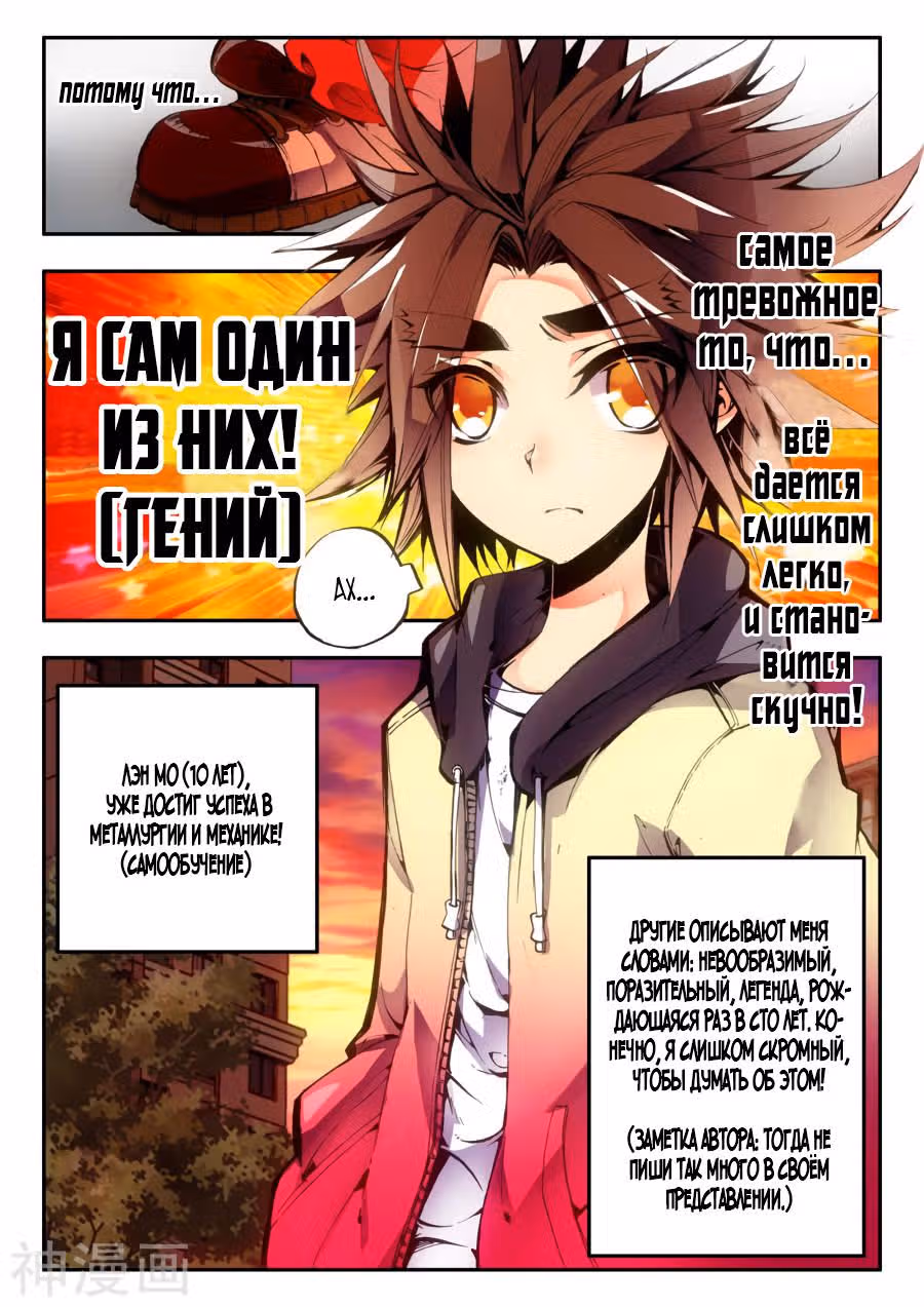 Легенда красного феникса — Том 1 · Глава 2, страница 3