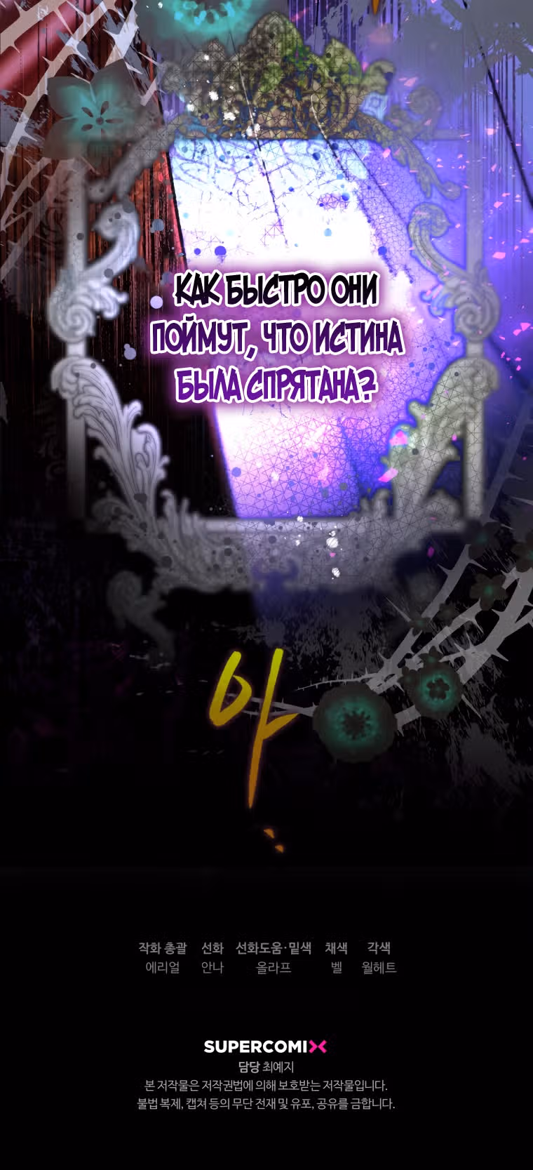 Я неизбежно стала вороной — Том 2 · Глава 80, страница 38