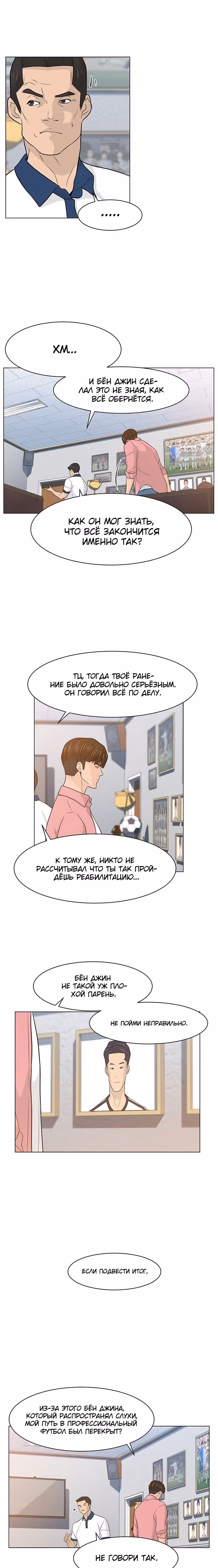 Обратно из могилы | Бэк Энд — Том 1 · Глава 15, страница 8